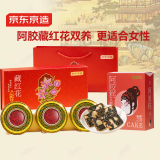 京东京造 特级藏红花+阿胶礼盒 12g 520礼物伊朗藏红花送妈妈长辈补气血