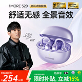 万魔（1MORE）S20蓝牙耳机耳夹式不入耳开放式气骨传导概念运动长续航通话降噪适用手机周杰伦 星河紫