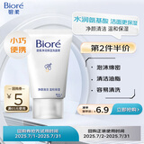 碧柔（Biore）碧柔净润保湿洗面膏 30g 氨基酸洗面奶 温和保湿清洁护肤自营