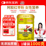 敬修堂阿胶红枣蛋白质粉1000g 成人女性免疫力大豆乳清蛋白粉送礼营养品