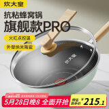 炊大皇炒锅 316L不锈钢炒锅火红点蜂窝外陶瓷不脏锅平底炒锅30cm