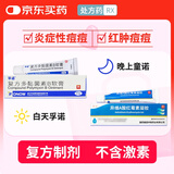 孚诺 复方多黏菌素B软膏10g*1+童诺异维A酸红霉素凝胶10g*1