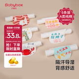 贝博氏babybox婴儿吸汗巾儿童隔汗巾宝宝纯棉6层纱布垫背巾加大幼儿园
