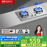 帅康（Sacon）燃气灶双灶家用 5.0KW灶具不锈钢面板【国家补贴立减20%】嵌入式台式灶台JZT-E5-71G天然气