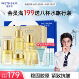 温碧泉套装紧致重组胶原抗皱水乳霜精华眼霜礼盒 护肤化妆品烟酰胺胶原