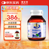 澳至尊澳洲进口蓝莓越橘儿童护眼精华素花青素 青少年成人护眼保护视力 60粒-有效期2026-9-30