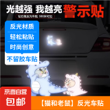 【京东物流】摩托车车贴猫和老鼠卡通反光警示贴车身装饰反光贴 吉瑞加汤姆
