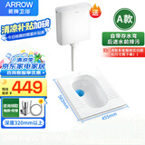 箭牌（ARROW）节水蹲便器防臭大冲力大便器家用蹲坑便池卫浴卫生间蹲便器套装 A款带存水弯前排污深度320验货收