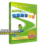 高思学校竞赛数学课本一二三四五六年级上下册数学导引小学高斯奥林匹克数学思维训练举一反三奥数教程教材全解从课本到奥 四年级 竞赛数学引导 定价38