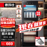 德玛仕（DEMASHI）立式消毒柜 立式消毒碗柜消毒柜家用酒杯茶杯餐具碗筷立式厨房紫外线消毒柜大容量立式消毒柜 6层380升丨中温丨国标星级消毒