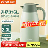 苏泊尔（SUPOR） 保温壶家用大容量水壶不锈钢真空保温瓶热水壶暖壶开水瓶 【升级316|不锈钢】2.3L薄荷绿