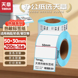 天章 （TANGO）50x30mm 700张*16卷 新绿天章防水热敏标签纸不干胶打印纸奶茶服饰 适配3寸标签机