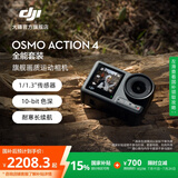 大疆 【国家补贴】DJI Osmo Action 4 灵眸运动相机 摩托车骑行滑雪潜水户外vlog相机 OA4防抖拍摄 全能套装 官方标配 无内存卡