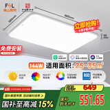 FSL佛山照明LED吸顶客厅灯护眼高显97全光谱智能蝉翼144W包安装