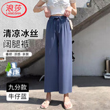 浪莎休闲裤女夏季通勤薄款高腰裤子冰丝阔腿裤垂感宽松直筒女裤