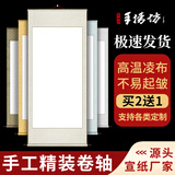 手捞坊卷轴书法空白纸手工全绫精裱宣纸挂轴书法字画卷轴挂画竖轴横轴装裱作品纸画轴文创盖章卷轴定制 奶白色【白色画芯】 四尺六开（无边）【32*70cm】挂轴