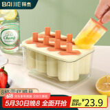 拜杰雪糕模具儿童冰淇淋冰棒冰块制作器做冰棍神器冰糕制冰盒雪糕棒
