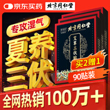 同仁堂艾草三伏贴肚脐颈椎膝盖腰椎生姜针灸贴穴位贴艾灸温灸贴 90贴