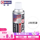 迈克（MICHEL）手喷漆汽车摩托车自喷漆金属防锈划痕修补漆轮毂改色 190光油