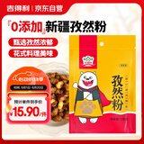吉得利孜然粉100g 袋装 孜然羊肉羊杂汤烧烤蘸料撒料干碟卤菜卤肉调料
