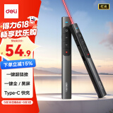 得力（deli）红光激光笔 翻页笔教师用演讲笔 PPT翻页笔 投影笔激光翻页笔极速快充 无线演示 黑色MA120