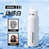BOBOROOM保温水杯大容量保冷杯男士单手开盖速开316食品级不锈钢运动水壶 动感白 600ml 316内胆+单手速开+长效保温保冷