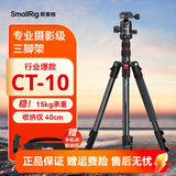 斯莫格（SmallRig）相机三脚架专业单反摄影便携摄像机手机稳定相机支架自拍直播拍照微单录像户外独脚液压云台三角架 【CT-10套餐】球头云台+轻型液压云台