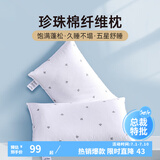 雅芳婷家纺 枕芯 珍珠棉枕头 柔软枕头AM028弹力枕酒店枕 高弹珍珠纤维枕【立体羽棉填充】
