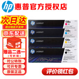 惠普（HP）原装128a硒鼓 CE320A粉盒适用cm1415fnw/cm1415fw/cp1525n打印机墨盒 CE320A-3硒鼓四色套装