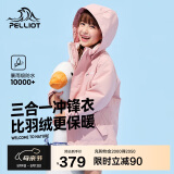伯希和（Pelliot）[经典2.0]户外儿童冲锋衣三合一春秋防水夹克外套13440137粉165