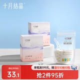 十月结晶储存奶袋母乳保鲜袋200ML36支*2 壶口款