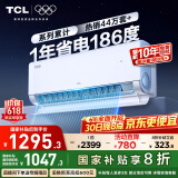 TCL空调大1匹小蓝翼真省电 空调挂机 超一级能效省电35%冷暖 KFR-26GW/RV2Ea+B1广东以旧换新国家补贴
