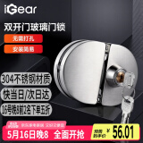 iGear玻璃门锁304不锈钢防锈防盗免开孔锁具办公室门店推拉双开移门锁