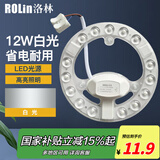 洛林（ROLin）led灯盘吸顶灯灯芯改造灯板圆形光源模组全光谱替换灯盘12w白光
