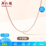 周六福18K金项链十字链彩金项链素链生日礼物 红18K约0.8g-40+5cm