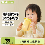 小熊（Bear）学饮杯小月龄专用宝宝吸管杯牛奶杯喝水漱口防漏防呛儿童水杯
