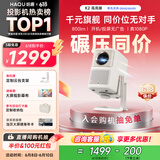哈趣K2 高亮版 云台投影仪 家用便携 1080P高清 家庭影院 卧室游戏宿舍投影仪 国家补贴 亮度升级