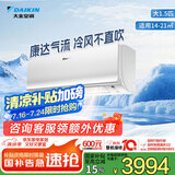 大金空调 大1.5匹 新二级 E-MAX7 变频冷暖康达无风感空调挂机国家补贴以旧换新 静音省电ATXS236WC-W