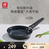 双立人（ZWILLING）不粘煎锅有钛涂层煎蛋锅牛排锅不含盖MotionPlus通用平底锅20cm