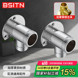 BSITN黄铜淋浴花洒水龙头明装转暗装转接头花洒明暗转接头B2102