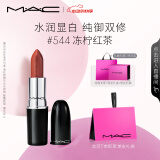 M.A.C魅可水漾子弹头mac口红滋润保湿#544冻柠红茶 520礼物送女友