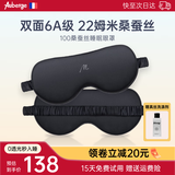 艾比真丝眼罩睡眠遮光助眠 100%桑蚕丝男女午休办公睡觉助眠缓解疲劳 刺绣款/黑色【6A级100%桑蚕丝】