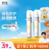 RECIPE玥之秘水晶防晒喷雾80ML*2 军训沙滩海边防水防晒霜户外SPF50+ 