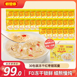 好想你 清菲菲冻干银耳羹450g/盒红枣枸杞莲子冲泡早餐代餐盒装