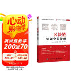 区块链创新企业管理