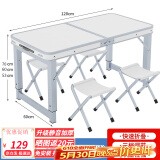 星奇堡折叠桌户外夜市摆摊地推便携式折叠桌子简易家用小桌子折叠餐桌椅 白色长1.2M【3档调】+4布凳