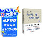 走出晚清：大师们的涅槃时代