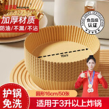 美进家（MEIJINJIA）空气炸锅专用纸托纸碗吸油纸防漏油烧烤烘焙工具圆形16cm 50只