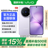 vivo X200 Pro mini  国家补贴 6.31英寸纤薄小直屏 蔡司超级长焦 5700mAh蓝海电池 5G手机 淡紫 16GB+512GB