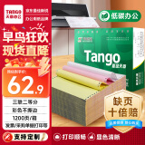 天章 （TANGO）新绿天章打印纸 三联二等分针式打印纸 不撕边电脑打印纸 出入库送货单1200页 241-3-1/2(白红黄)